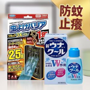 日本Fumakilla 366驅蟲改版超強長效2.5倍*1+日本Una Kowa Cool大容量超好用止癢液55ml*1