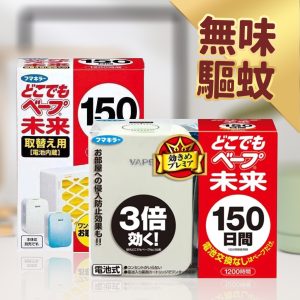 VAPE3倍效果無味電子驅蚊器150日*1+VAPE驅蚊器150日補充包*1