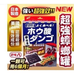 【日本代購】獅王化學 蟑螂屋 24個入