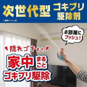 【日本代購】日本金雞Kincho全方位殺蟑強效噴霧40回用