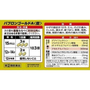 【日本代購】大正製藥 百保能黃金A錠 210錠