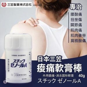 【日本代購】日本三笠製藥痠痛按摩藥膏40g(白蓋)